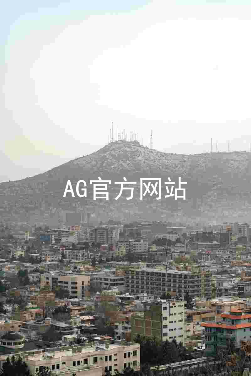 AG官方网站