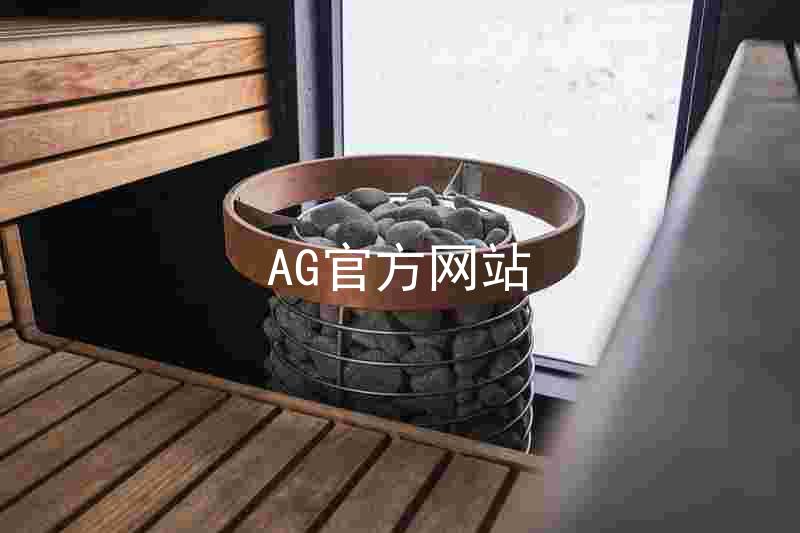 AG官方网站
