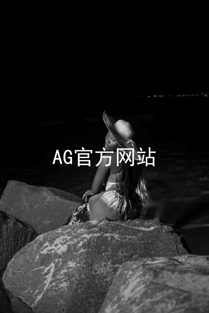 AG官方网站