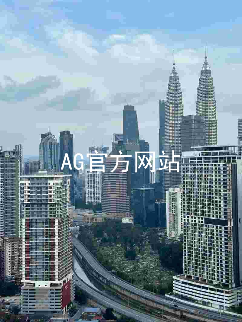 AG官方网站