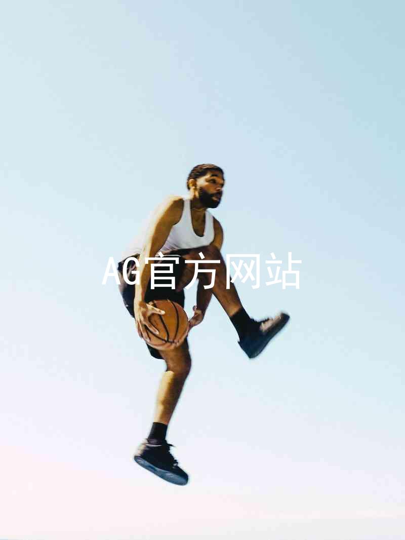 AG官方网站