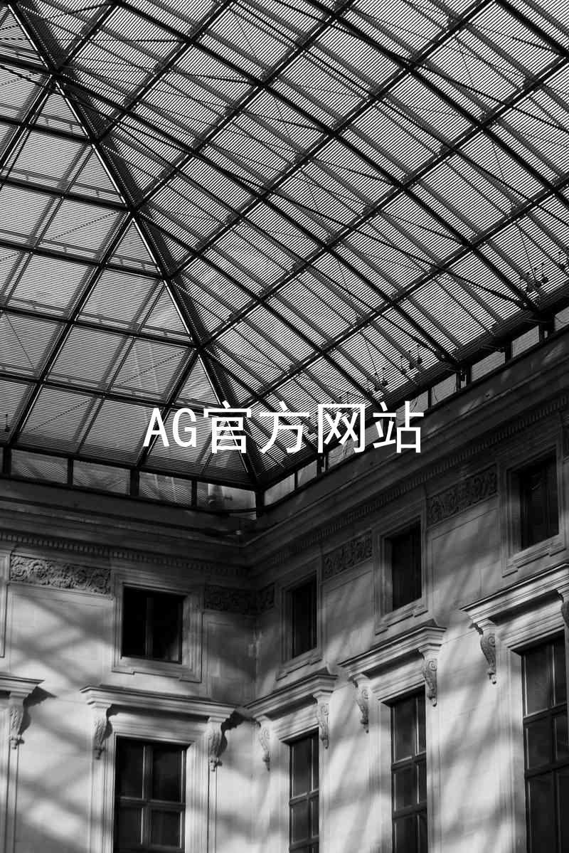 AG官方网站
