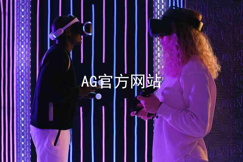 AG官方网站