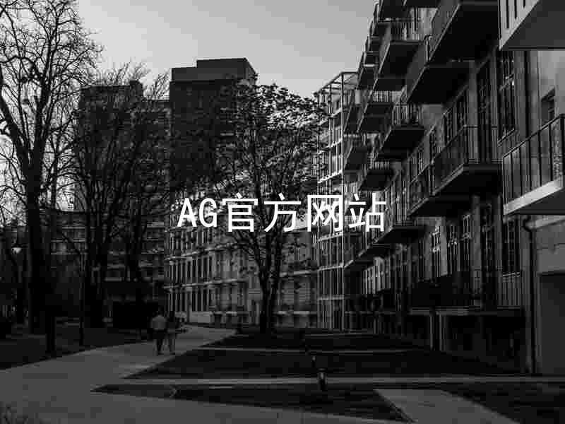 AG官方网站